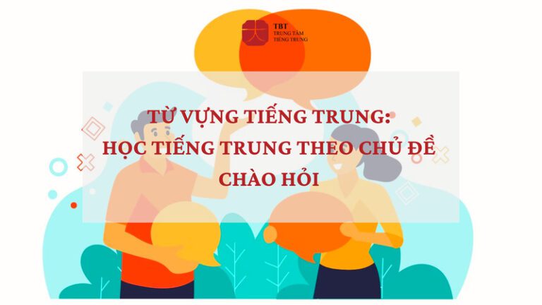 Xin chào tiếng Trung: Từ vựng, mẫu câu và hội thoại