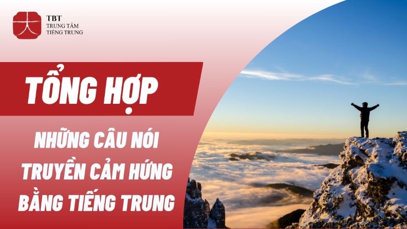 câu nói truyền cảm hứng bằng tiếng Trung