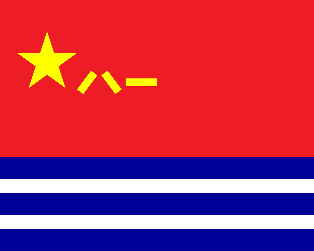 Lá cờ của hải quân Trung Quốc