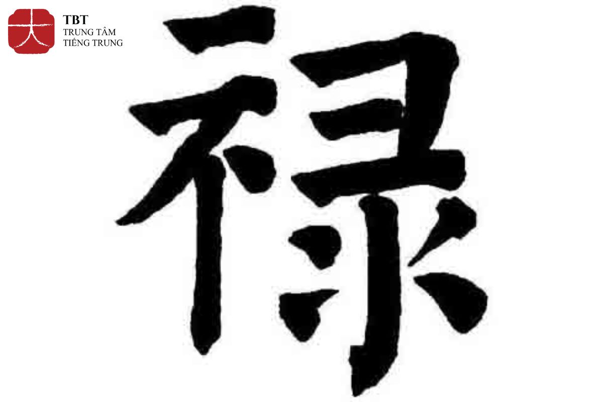 Ý nghĩa chữ Lộc trong tiếng Hán